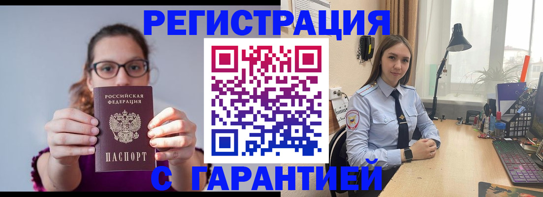 миграционный учет в Белогорске