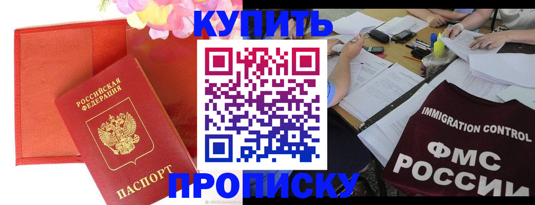 временная регистрация в Белогорске