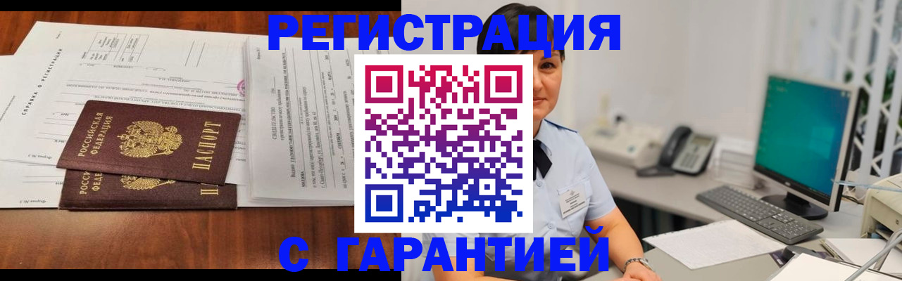 временная регистрация законно в Белогорске