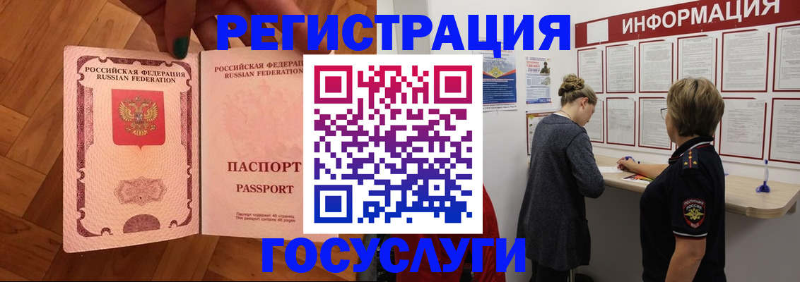 временная регистрация собственник в Белогорске